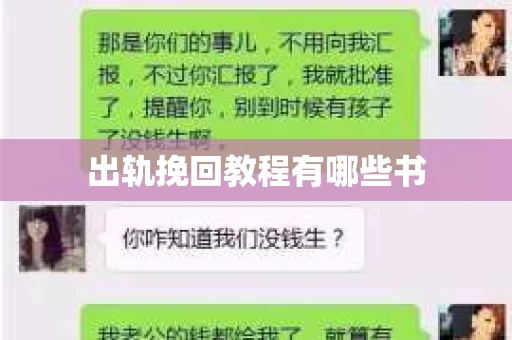 出轨挽回教程有哪些书